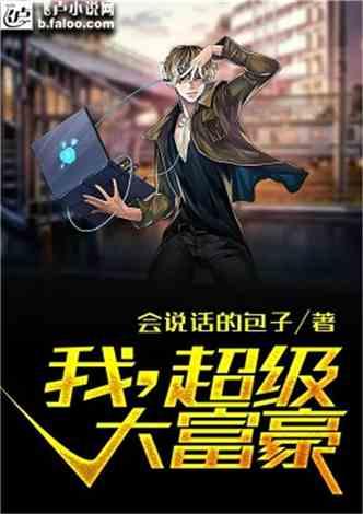 吃瓜大富豪小说,财富背后的瓜田传奇